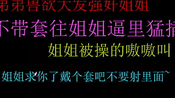 饥渴弟弟强上姐姐无套狂插嫩穴终内射极致高潮