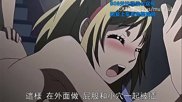 B08里番 动漫 中文字幕 恋爱中她宽衣解带的诱惑 第一部分
