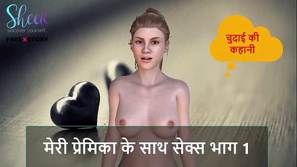 Cerita Seks Audio Hindi – Ngentot Dengan Pacarku Part 1